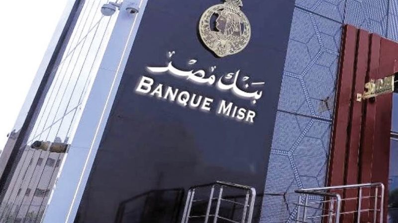 بنك مصر 