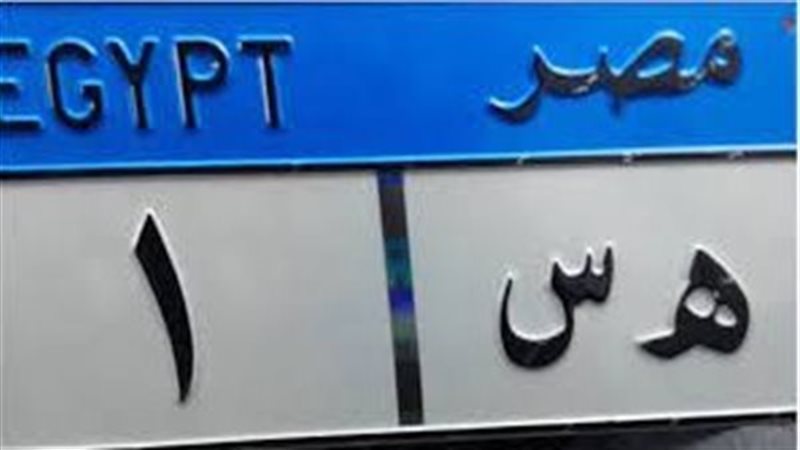 لوحة معدنية مميزة