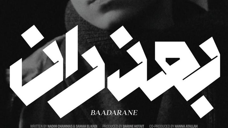 فيلم بعذران