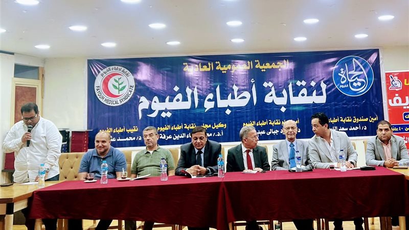 مجلس نقابة اطباء الفيوم اثناء اللقاء