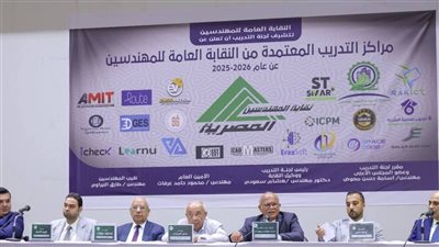 نقابة المهندسين تطلق أكبر برنامج لتأهيل 10 آلاف مهندس وتكرم المراكز والمحاضرين