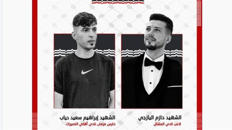 استشهاد لاعبين