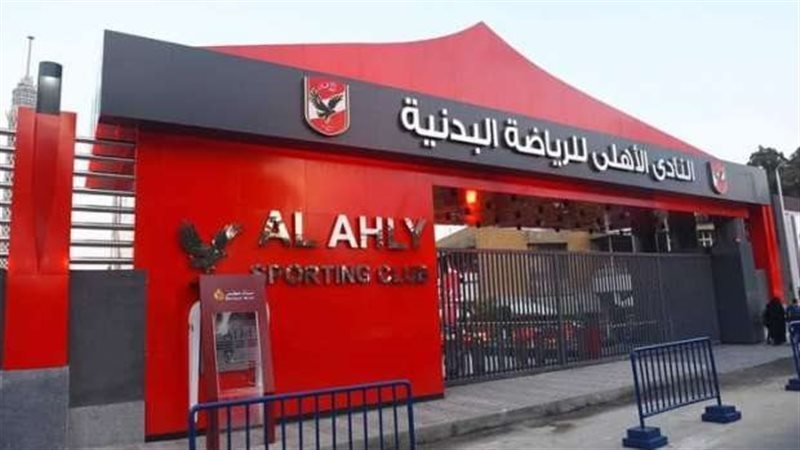 الأهلي