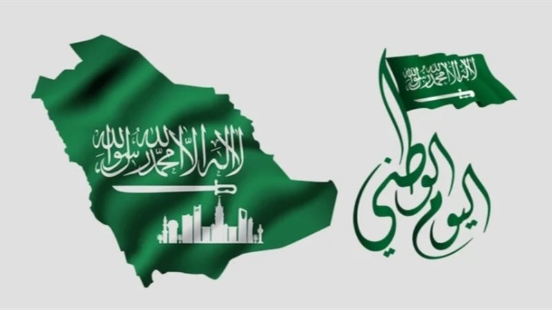 اليوم الوطني السعودي 2025