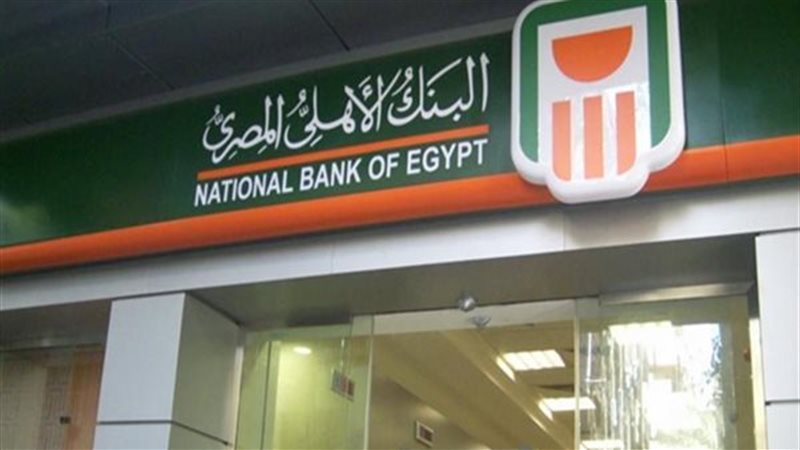 البنك الأهلي المصري 