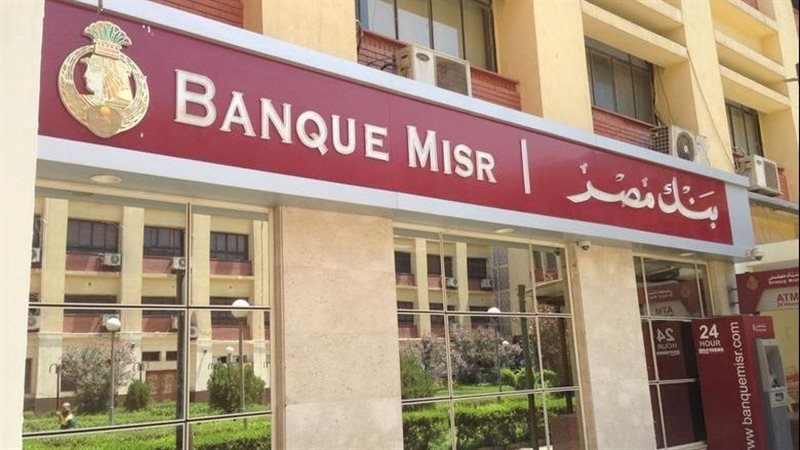 بنك مصر