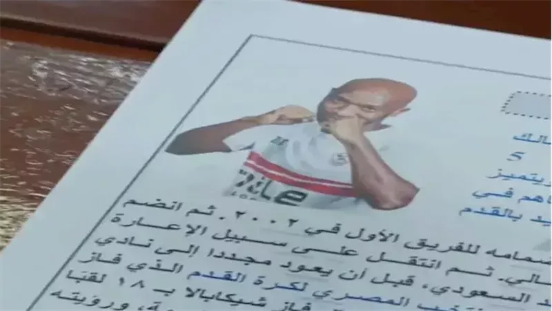الكتاب المتداول لصور شيكابالا