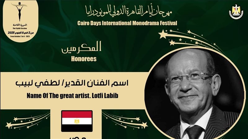 مهرجان القاهرة للمونودراما 