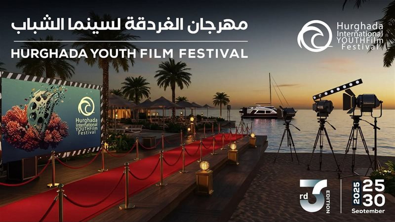 مهرجان الغردقة 