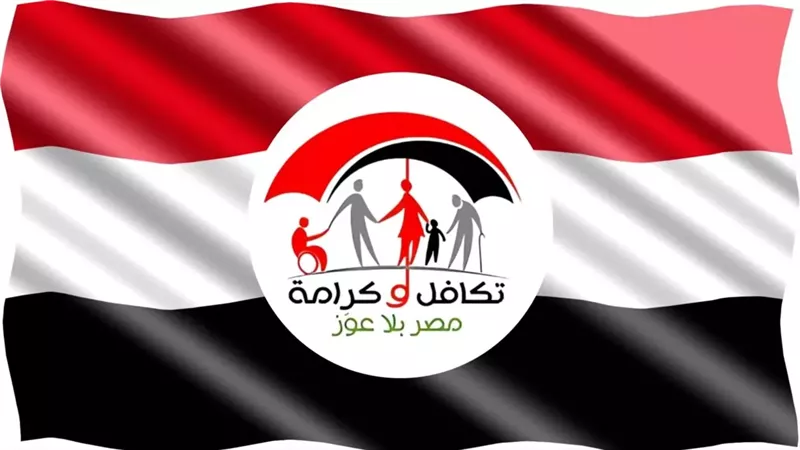 معاش تكافل وكرامة 