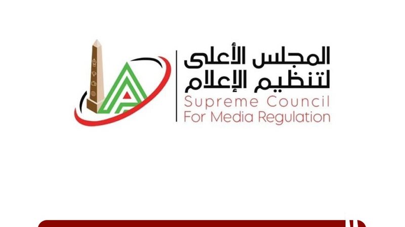 المجلس الأعلى للإعلام 
