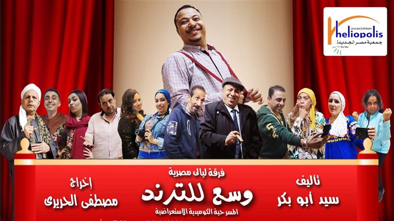 العرض المسرحي 
