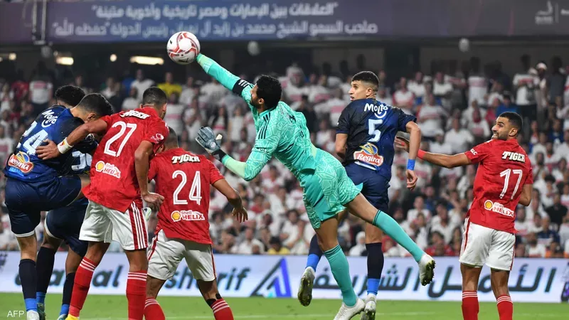 الأهلي والزمالك