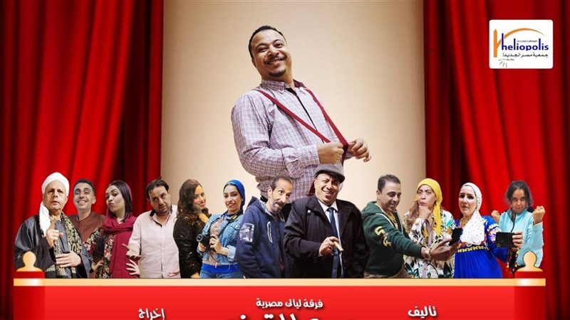 العرض المسرحي 