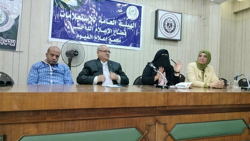 مجمع أعلام الفيوم أثتاء الندوة