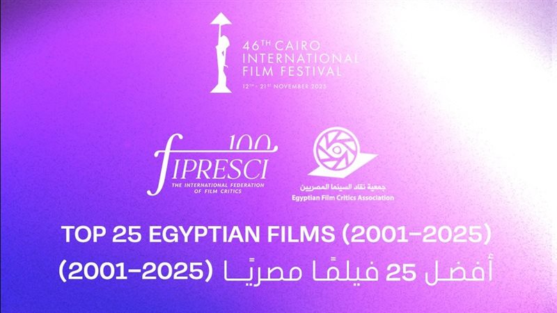 قائمة أفضل 25 فيلمًا مصريًا في الربع الأول من القرن 21