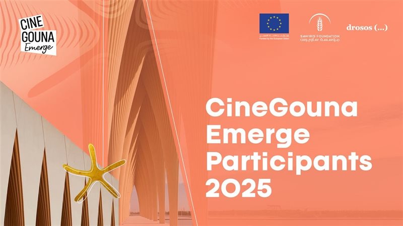 برنامج سيني جونة للمواهب الناشئة 2025