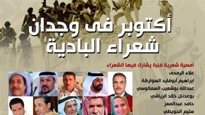 أكتوبر في وجدان شعراء البادية.. بيت الشعر العربي يخلّد البطولات بأمسية شعرية