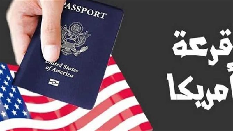 اللوتري الأمريكي
