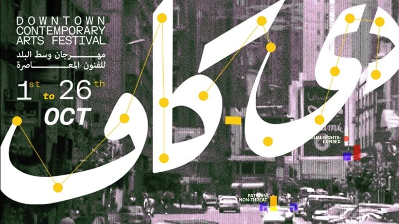 مهرجان (دي-كاف)