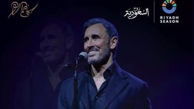 كاظم الساهر يُشعل موسم الرياض بحفل طرب استثنائي 30 أكتوبر