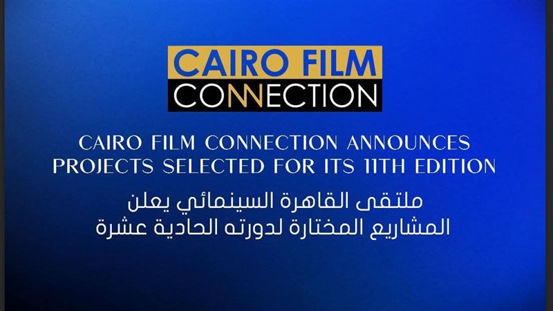 ملتقى مهرجان القاهرة السينمائي 