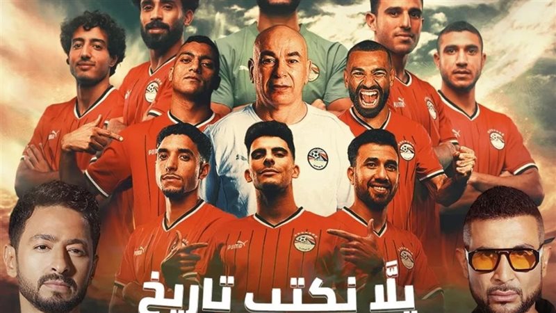 احتفالية تأهل مصر لكأس العالم 2026