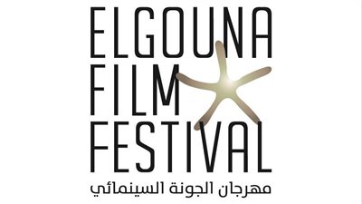 مهرجان الجونة يعلن عن لجان تحكيم دورته الثامنة