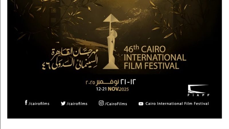 مهرجان القاهرة السينمائي الدولي