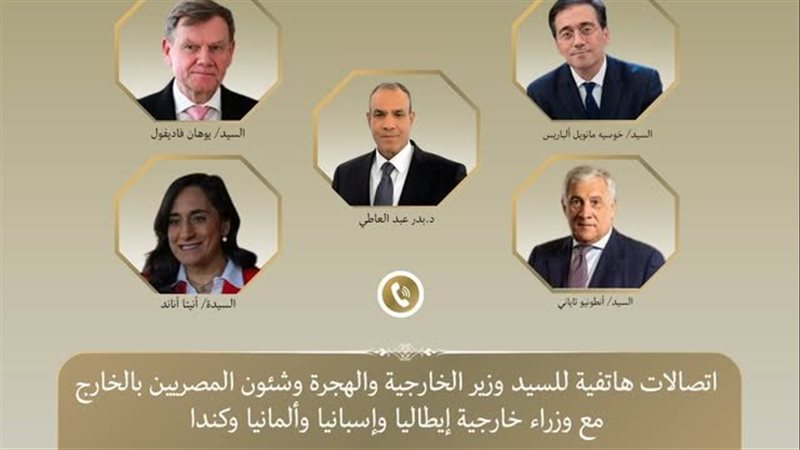 وزير الخارجية
