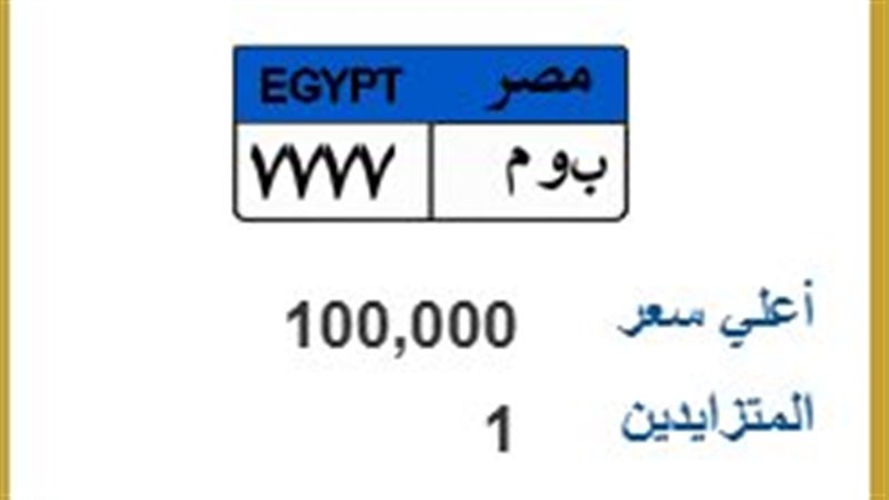 لوحة معدنية مميزة 