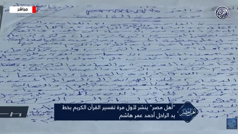 المخطوطة