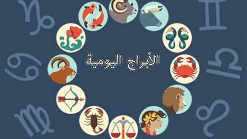 حظك اليوم 