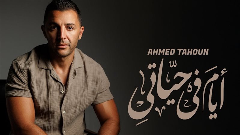 أحمد طاحون