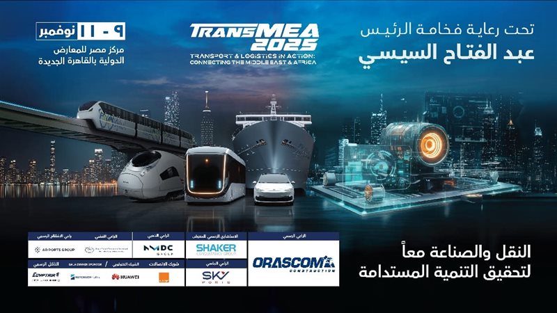 معرض ومؤتمر النقل الذكي 