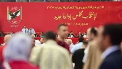 بحضور 11 ألف عضو.. قائمة الخطيب تكتسح انتخابات الأهلي 2025