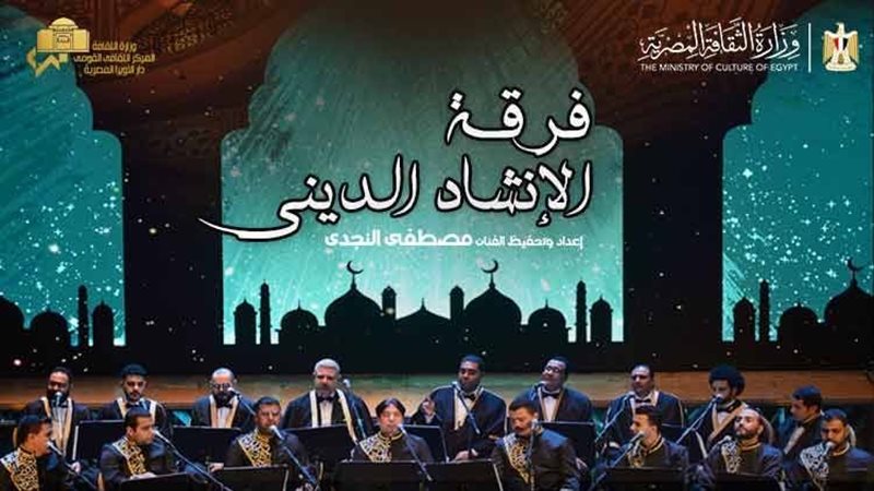 فرقة الإنشاد الديني