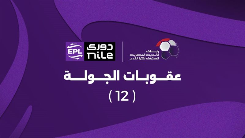 رابطة الاندية
