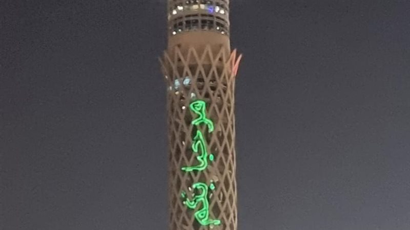 برج القاهرة