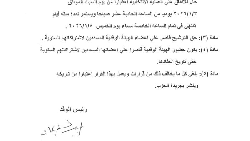 حزب الوفد