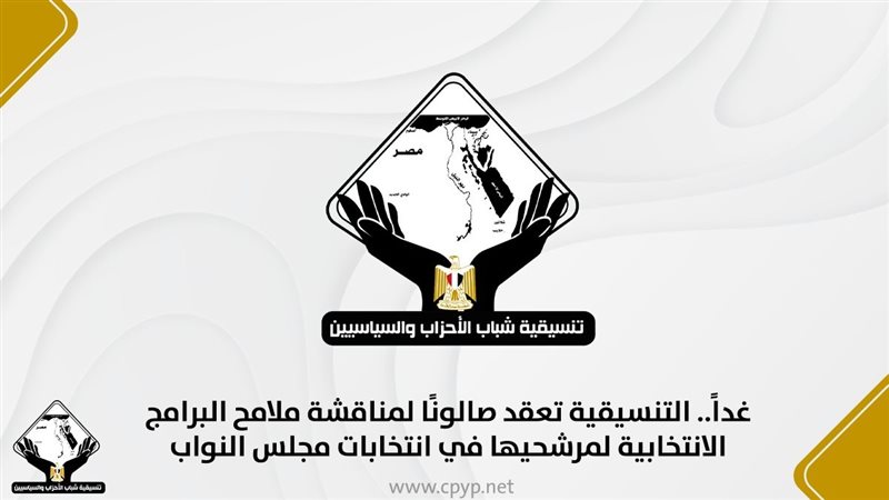 تنسيقية شباب الأحزاب