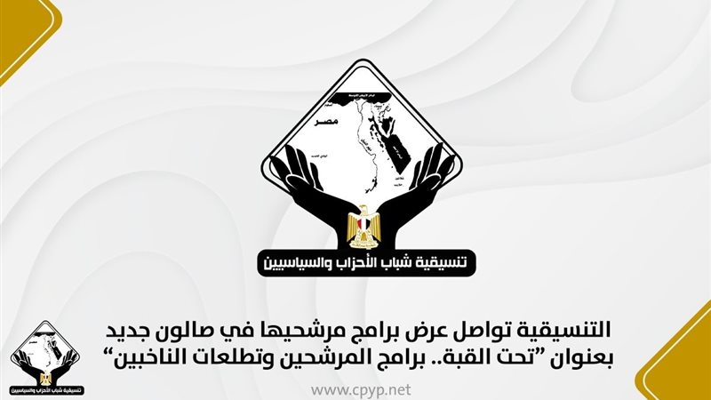  شباب الأحزاب