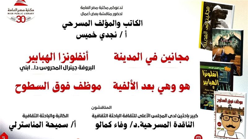 مناقشة بعض أعمال الكاتب نجدى خميس