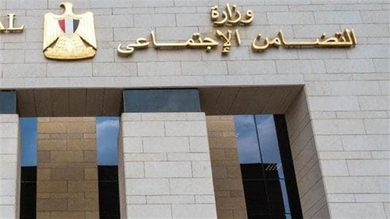 وزارة التضامن الاجتماعي 