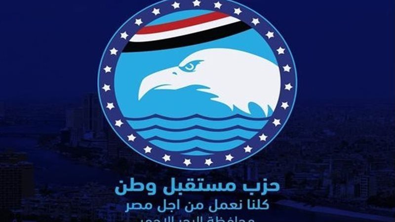 حزب مستقبل وطن 