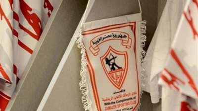 تعرف على موعد المؤتمر الصحفي للزمالك قبل مواجهة ساجرادا بالكونفدرالية