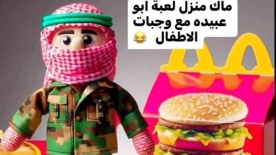 حقيقة إعلان ماكدونالدز  لهابي ميل على شكل أبو عبيدة