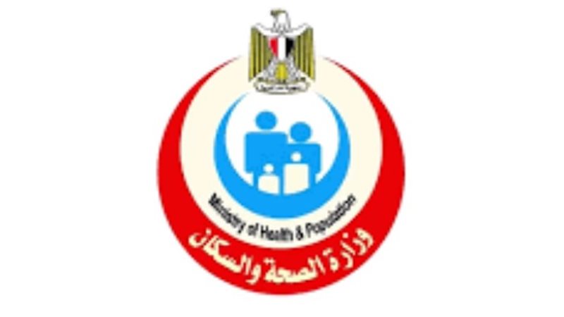 وزارة الصحة والسكان