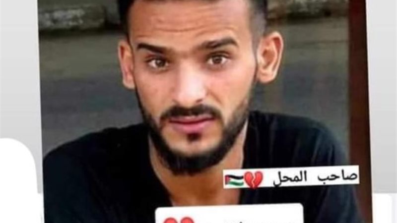 الشهيد الفلسطيني سعيد