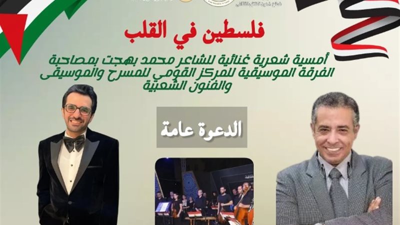 أمسية شعرية غنائية بالهناجر
